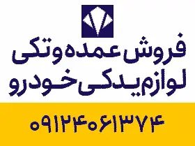 لنت ترمز عقب دوو سیلو – دوو اسپرو برند امکو